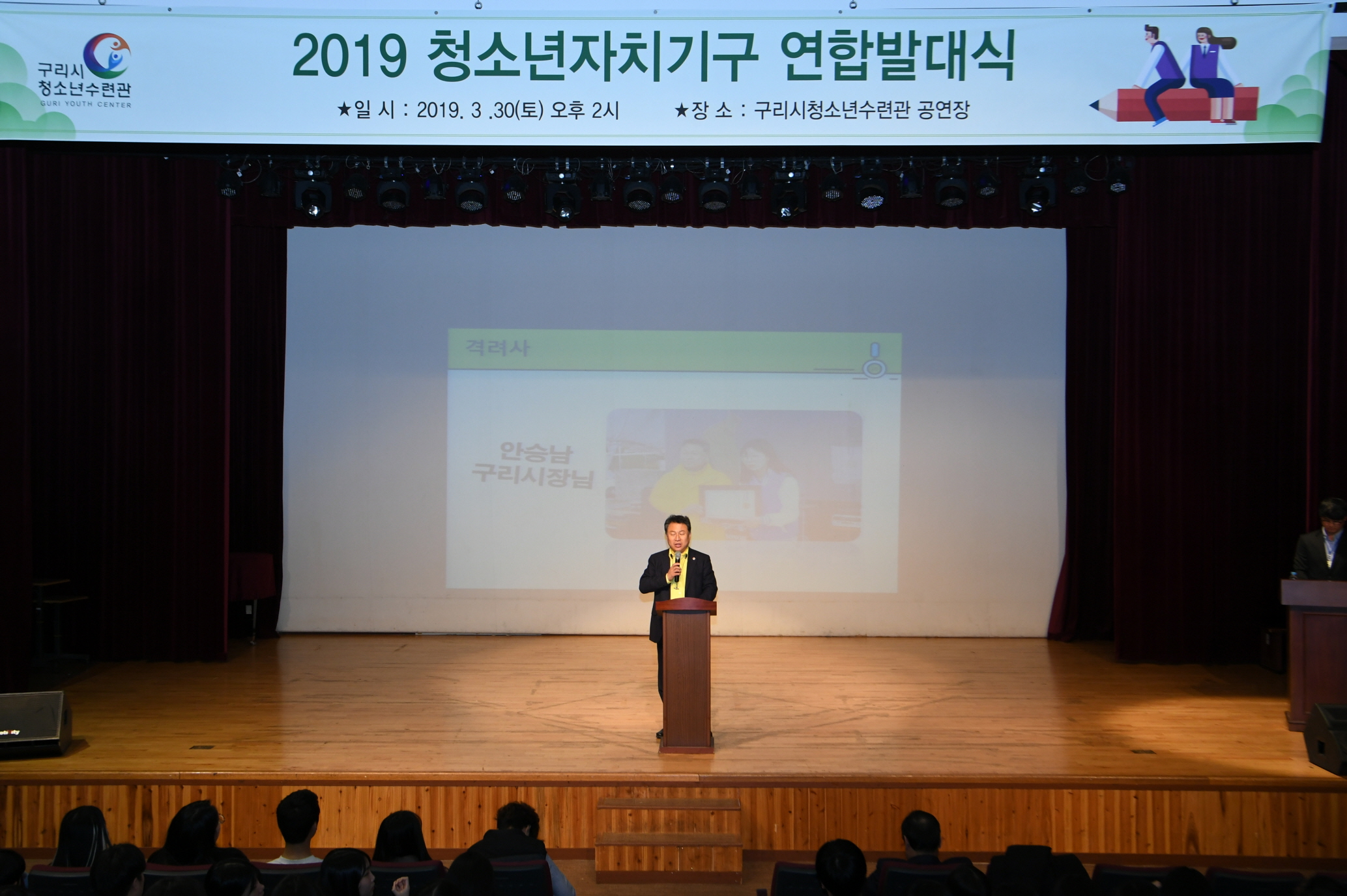 2019 청소년자치기구 연합 발대식 이미지 5 - 본문에 자세한설명을 제공합니다.