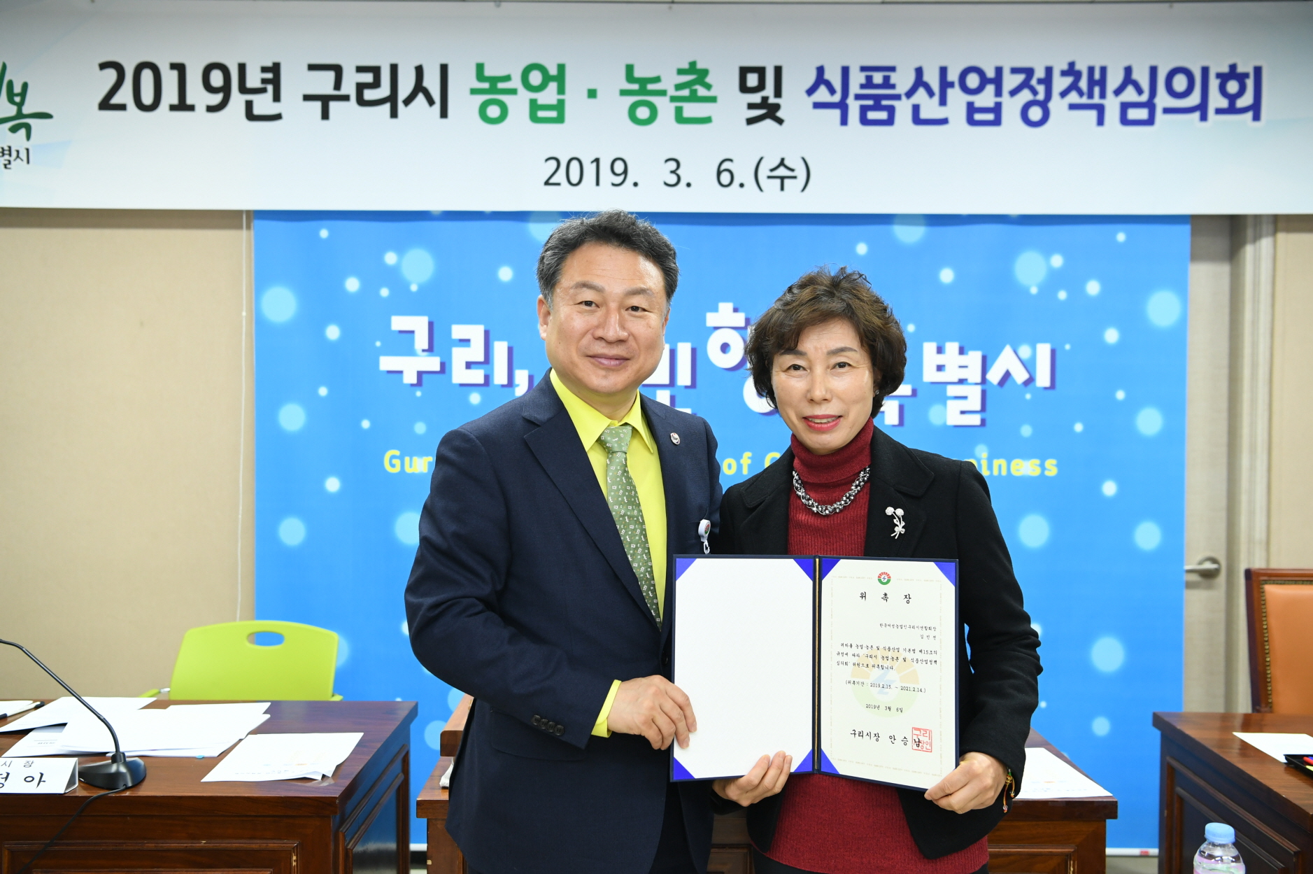 구리시, ‘2019년 농업·농촌 및 식품산업정책 심의회’ 개최 이미지 16 - 본문에 자세한설명을 제공합니다.