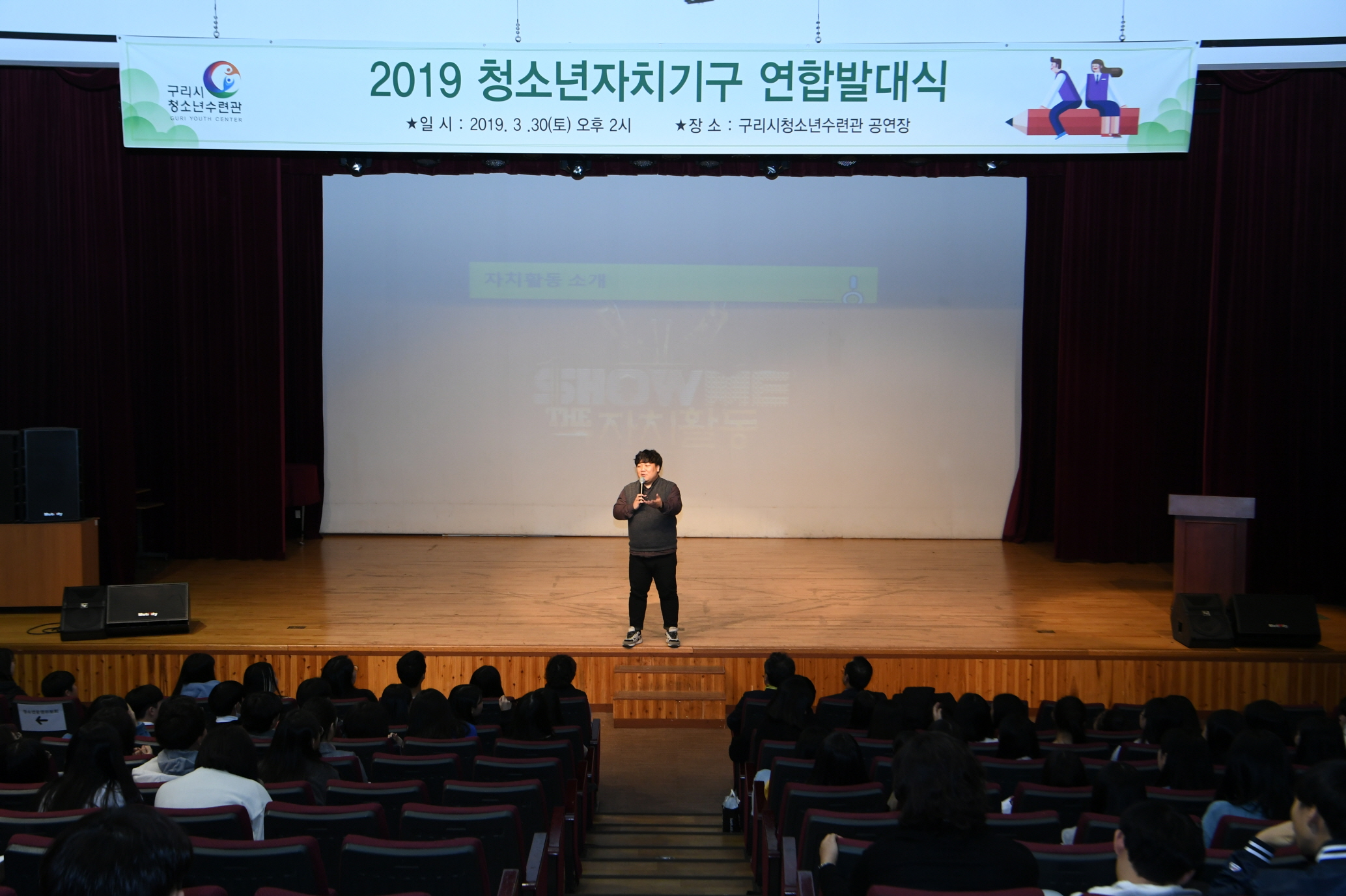 2019 청소년자치기구 연합 발대식 이미지 4 - 본문에 자세한설명을 제공합니다.