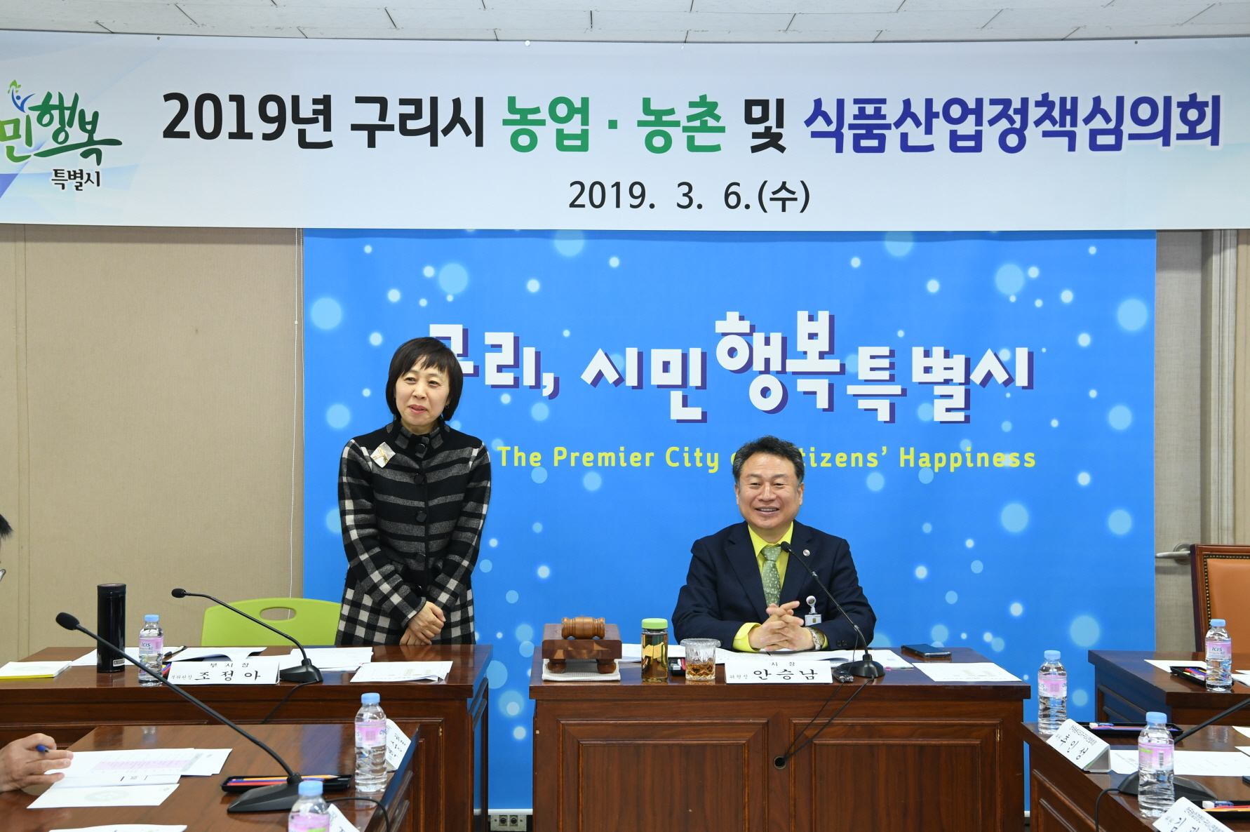 구리시, ‘2019년 농업·농촌 및 식품산업정책 심의회’ 개최 이미지 11 - 본문에 자세한설명을 제공합니다.