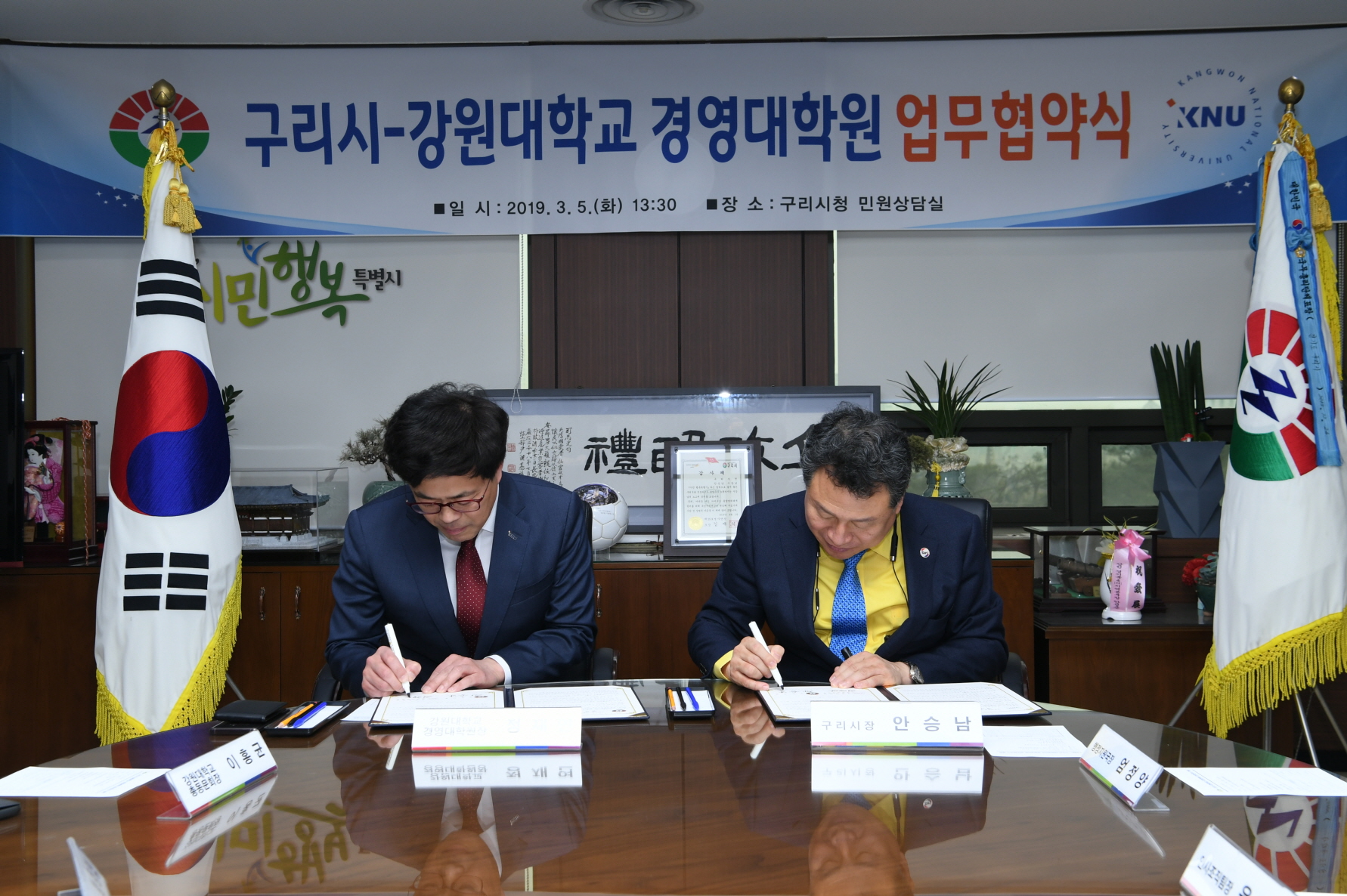 구리시-강원대학교 경영대학원 업무협약식 이미지 3 - 본문에 자세한설명을 제공합니다.