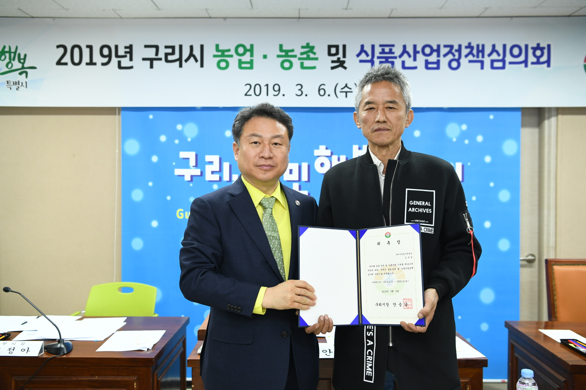 구리시, ‘2019년 농업·농촌 및 식품산업정책 심의회’ 개최 이미지 19 - 본문에 자세한설명을 제공합니다.