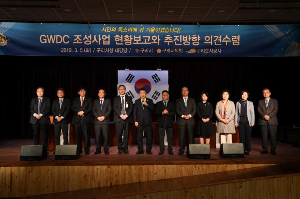 GWDC 조성사업 현황보고와 추진방향 의견수렴 토크 콘서트 이미지