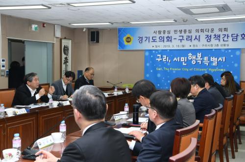 경기도의회-구리시 정책간담회 이미지