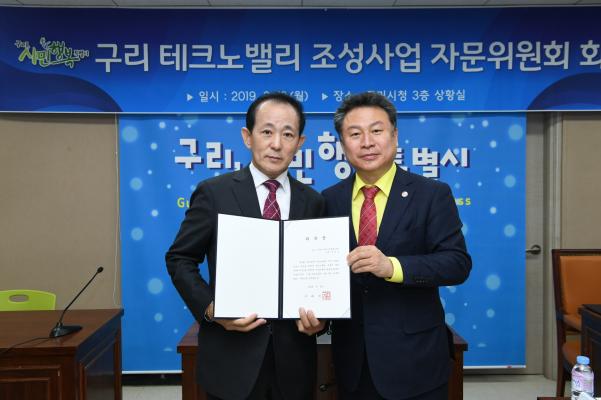 구리시 테크노밸리 조성사업 자문위원회 회의 이미지