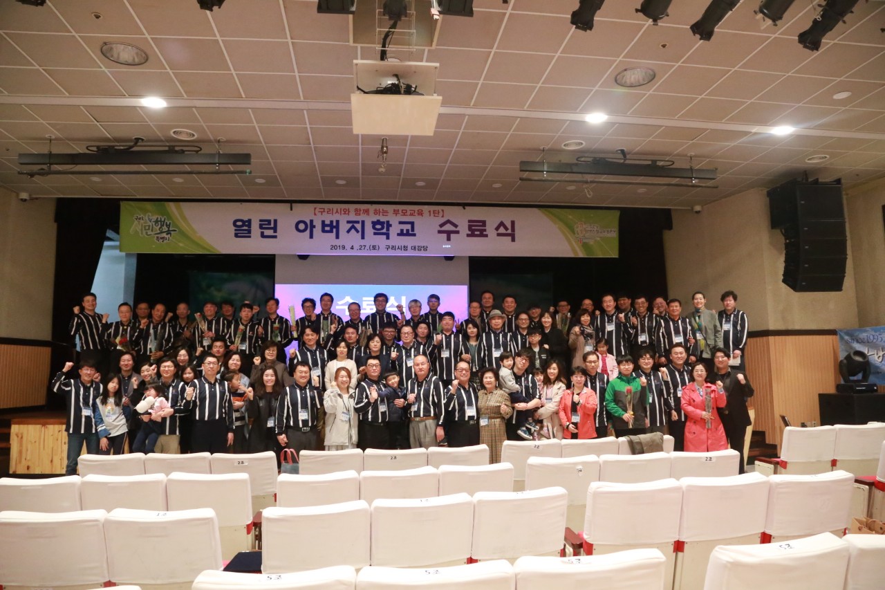 구리시와 함께 하는 부모교육 1탄 ‘열린 아버지학교’ 수료식 이미지 1 - 본문에 자세한설명을 제공합니다.