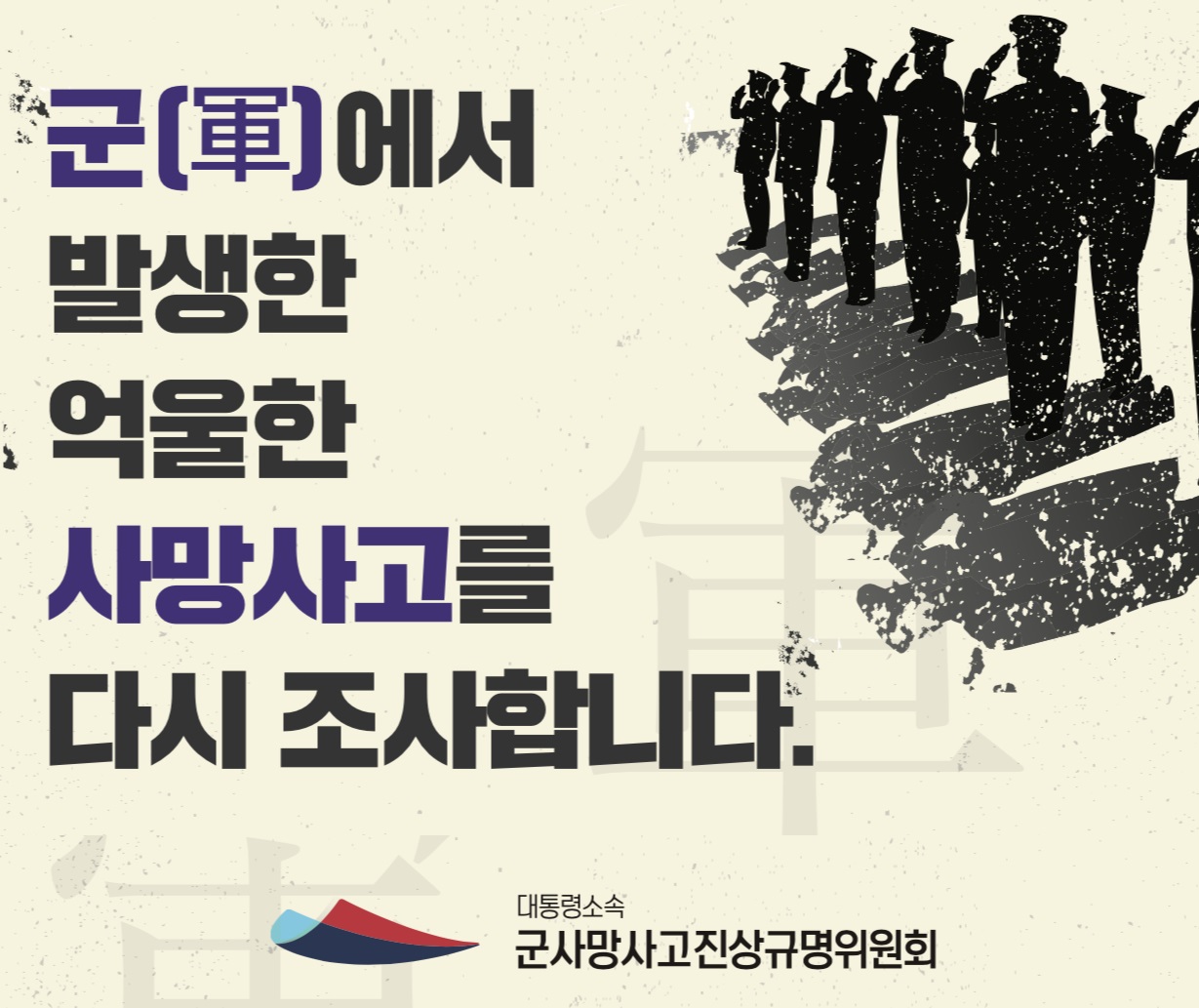 구리시, 군(軍)사망 사고 해결 ‘홍보활동 강화’ 군사망사고진상규명위원회와 군 의문사 해결 위해 홍보 활동 협조 이미지 1 - 본문에 자세한설명을 제공합니다.