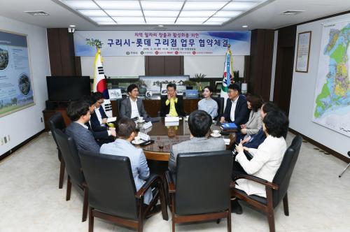 지역일자리창출을 위한 롯데 구리점 업무협약 체결 이미지