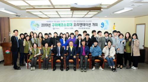 2019년 구리에코수호대 오리엔테이션 개최 이미지