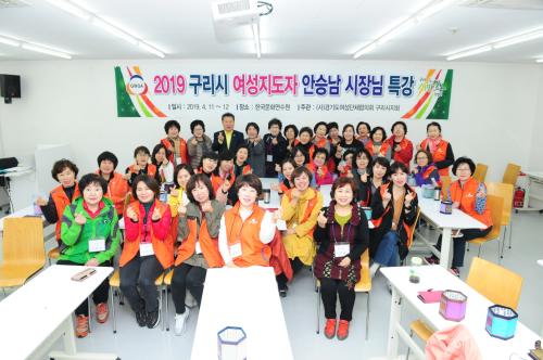 2019 구리시 여성지도자 워크숍 시장님 특강 이미지