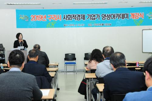 2019년 구리시 사회적경제 기업가 양성아카데미 개강식 이미지