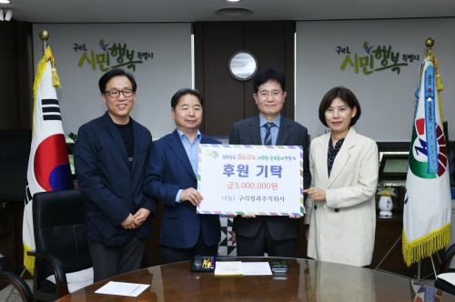 이웃돕기 후원금 전달식(구리청과) 이미지