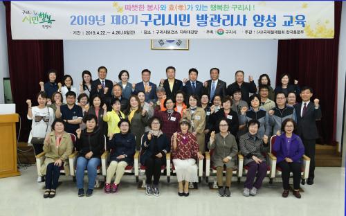 2019년 제8기 구리시민 발 관리사 양성교육 개강식 이미지