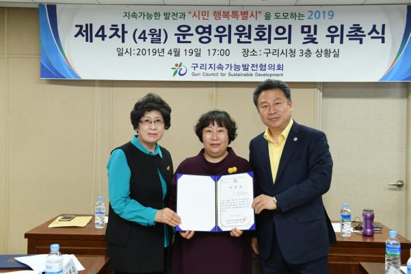 구리지속가능발전협의회 제4차 운영위원회의 및 위촉식 이미지