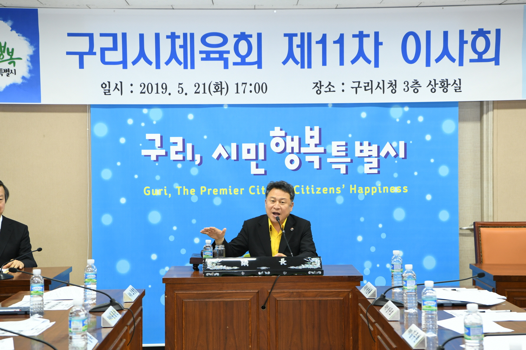 구리시체육회 제11차 이사회 이미지 7 - 본문에 자세한설명을 제공합니다.