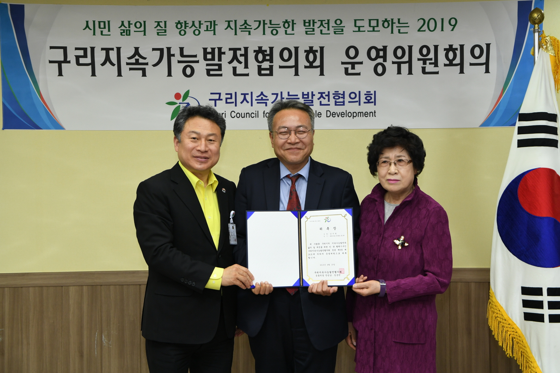 구리지속가능발전협의회 운영회의 이미지 5 - 본문에 자세한설명을 제공합니다.