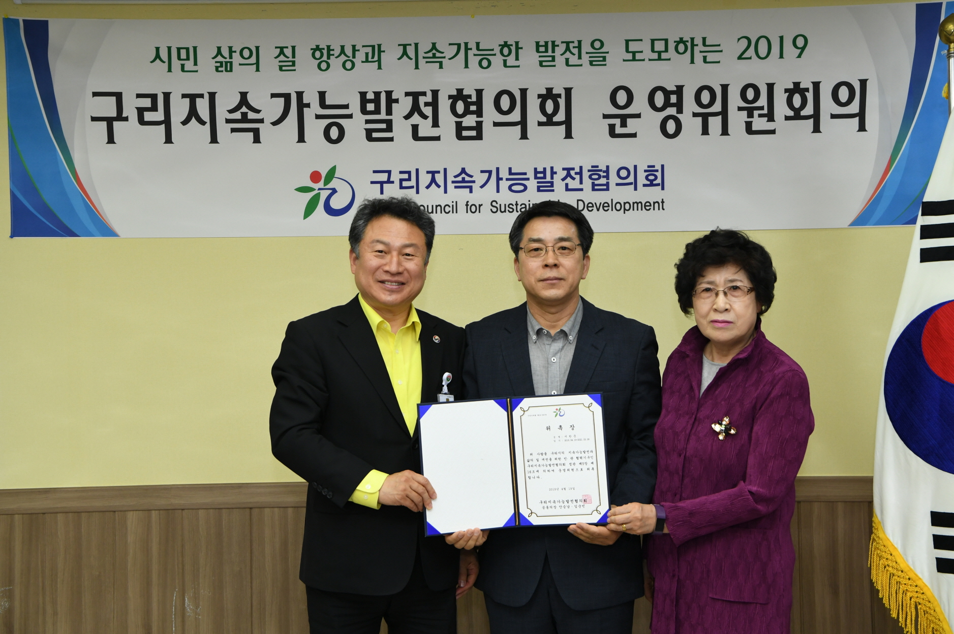 구리지속가능발전협의회 운영회의 이미지 6 - 본문에 자세한설명을 제공합니다.