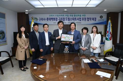 구리시-롯데백화점 구리점 드림스타트사업 후원 협약체결 이미지