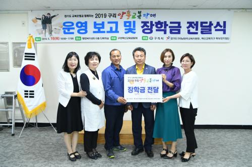 2019 구리 알뜰교복판매 운영 보고 및 장학금 전달식 이미지