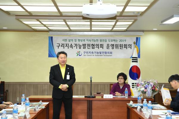 구리지속가능발전협의회 운영회의 이미지