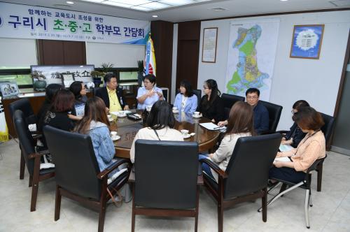 구리시 초·중·고등학교 학부모 간담회 이미지