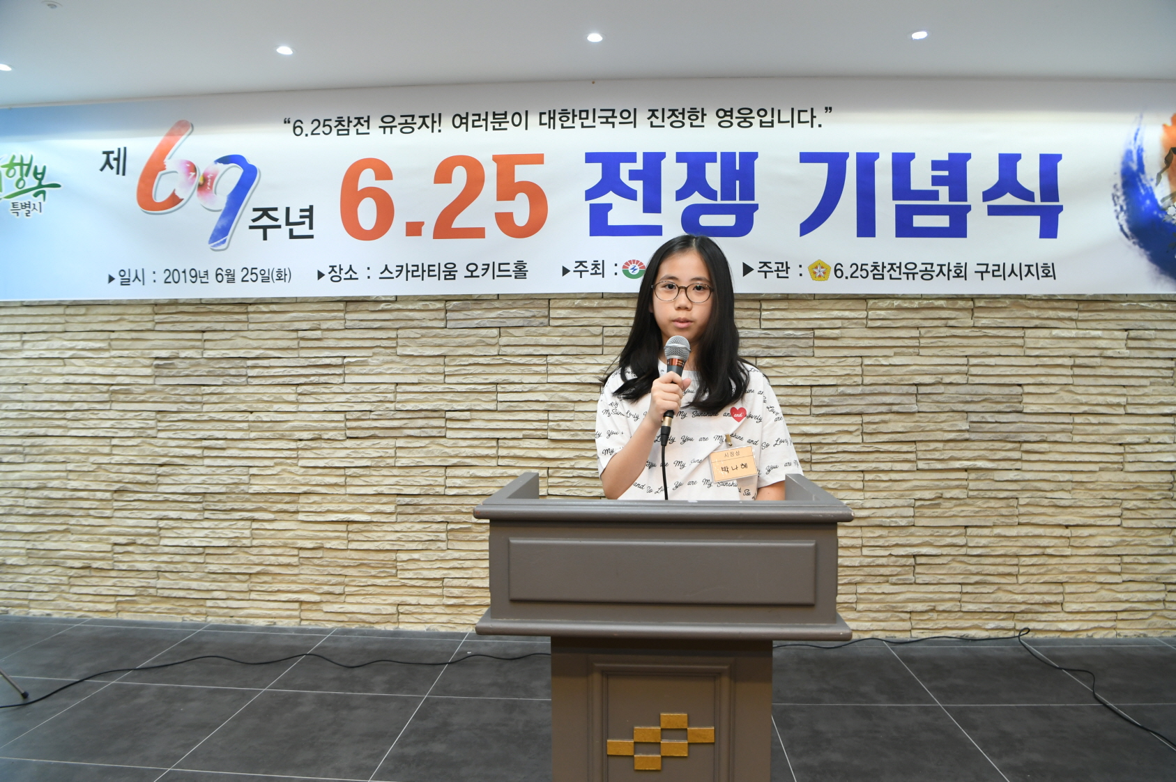 제69주년 6.25 전쟁 기념식 이미지 15 - 본문에 자세한설명을 제공합니다.