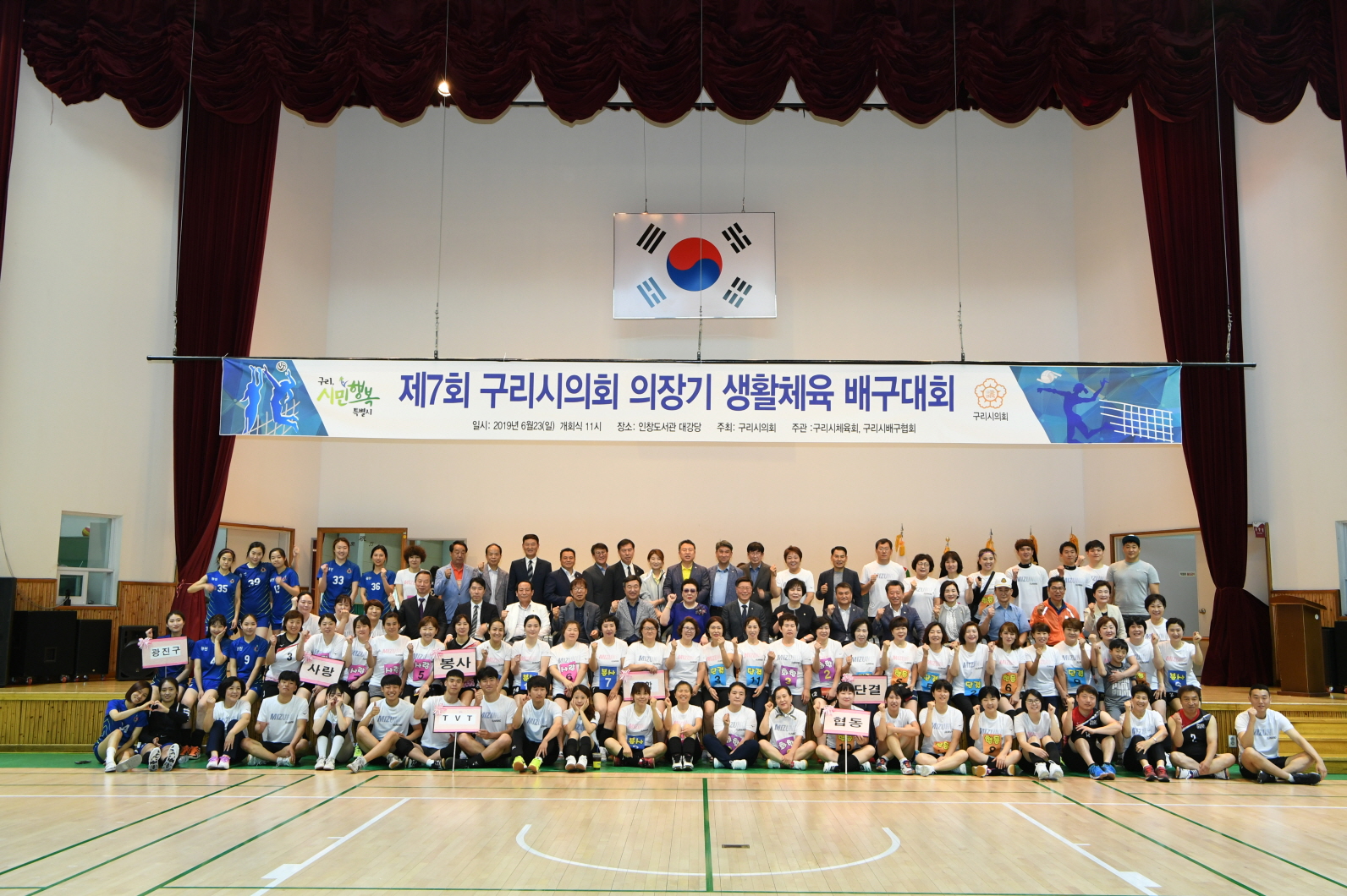 제7회 구리시의회 의장기 생활체육 배구대회 이미지 44 - 본문에 자세한설명을 제공합니다.