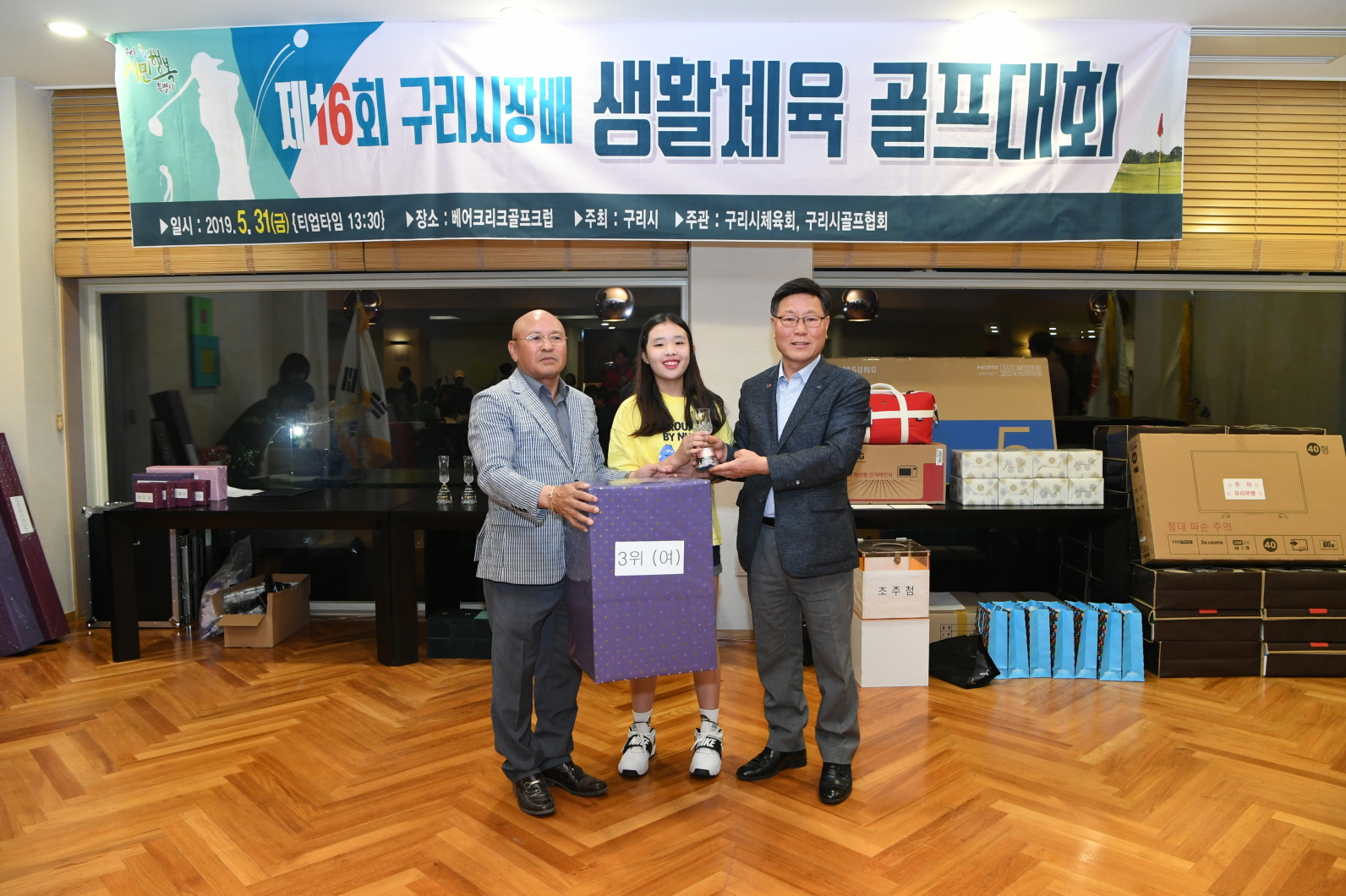 제16회 구리시장배 생활체육 골프대회 이미지 12 - 본문에 자세한설명을 제공합니다.