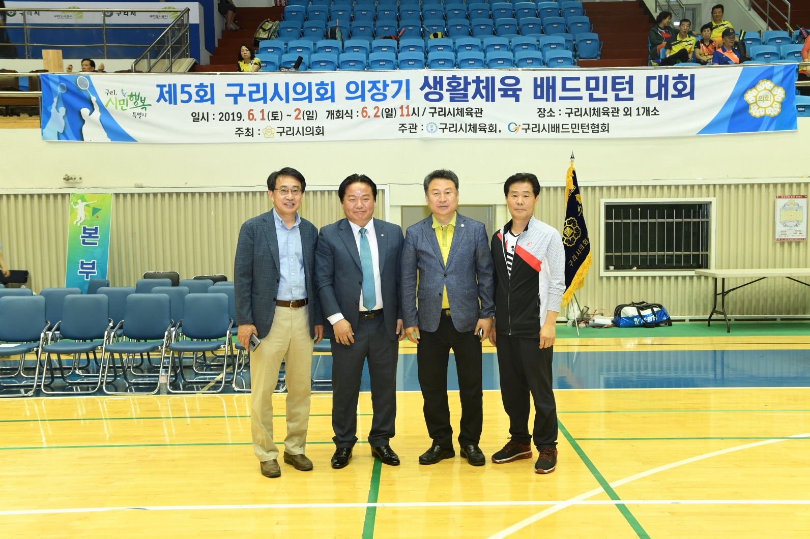 제5회 구리시 의장기 생활체육 배드민턴 대회 이미지 2 - 본문에 자세한설명을 제공합니다.