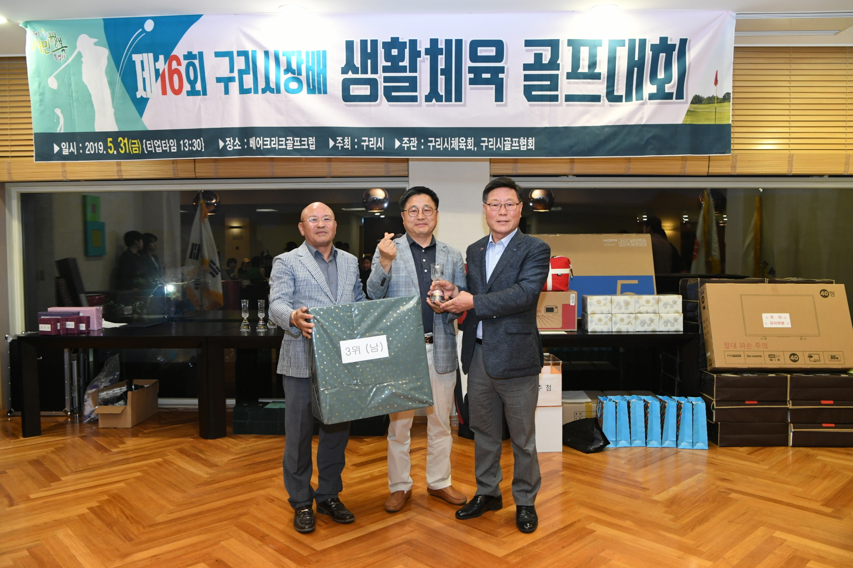 제16회 구리시장배 생활체육 골프대회 이미지 15 - 본문에 자세한설명을 제공합니다.