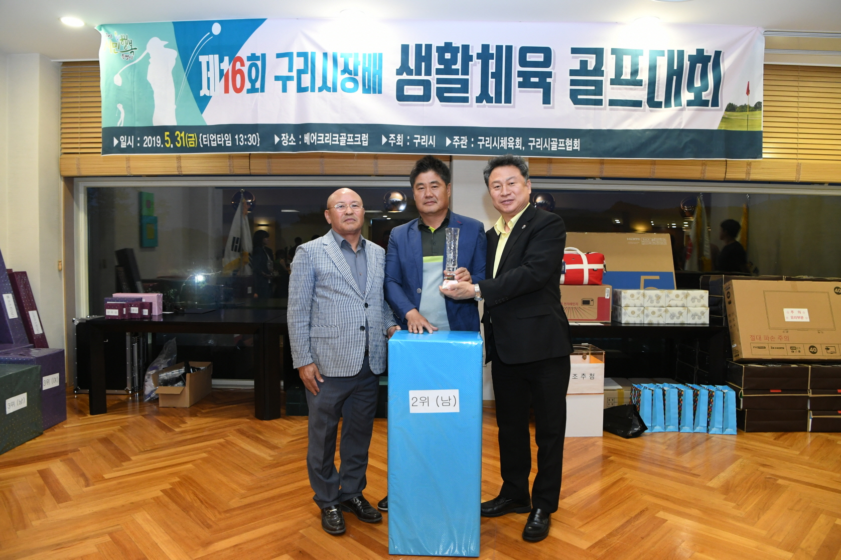 제16회 구리시장배 생활체육 골프대회 이미지 21 - 본문에 자세한설명을 제공합니다.