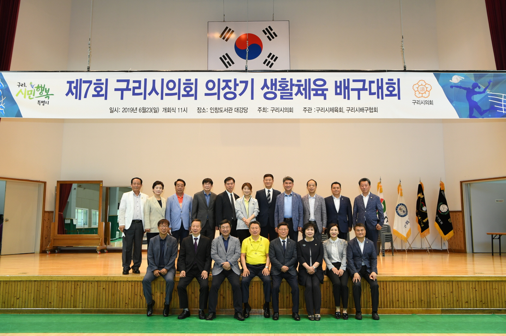 제7회 구리시의회 의장기 생활체육 배구대회 이미지 42 - 본문에 자세한설명을 제공합니다.