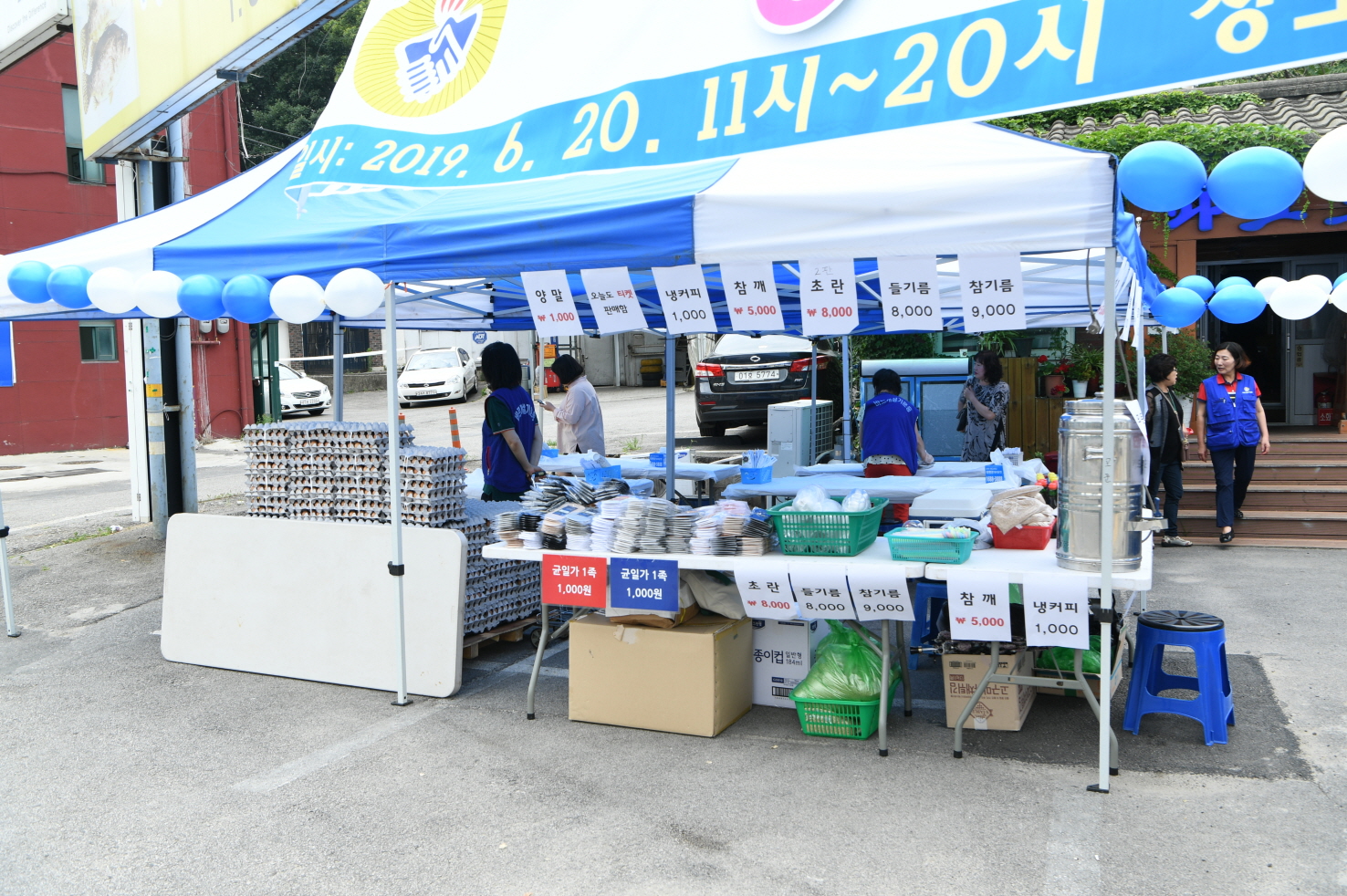 사랑의 일일찻집(교문2동 바르게살기협의회) 이미지 9 - 본문에 자세한설명을 제공합니다.