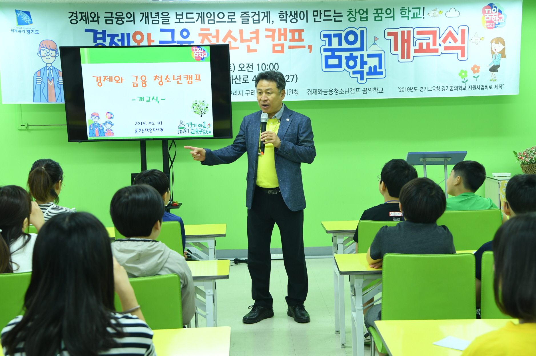 경제와 금융청소년 캠프, 꿈의 학교 개교식 이미지 3 - 본문에 자세한설명을 제공합니다.