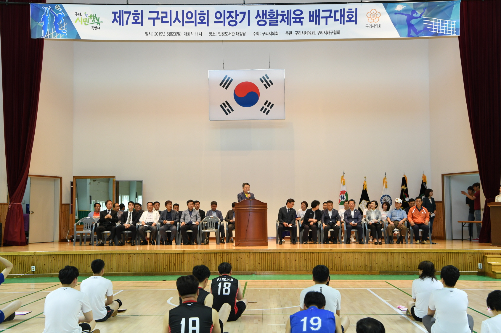 제7회 구리시의회 의장기 생활체육 배구대회 이미지 50 - 본문에 자세한설명을 제공합니다.