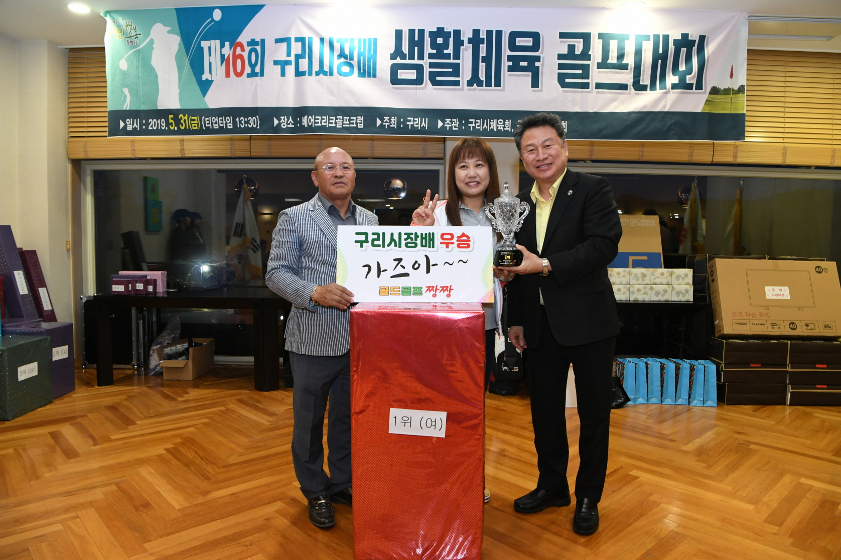 제16회 구리시장배 생활체육 골프대회 이미지 17 - 본문에 자세한설명을 제공합니다.