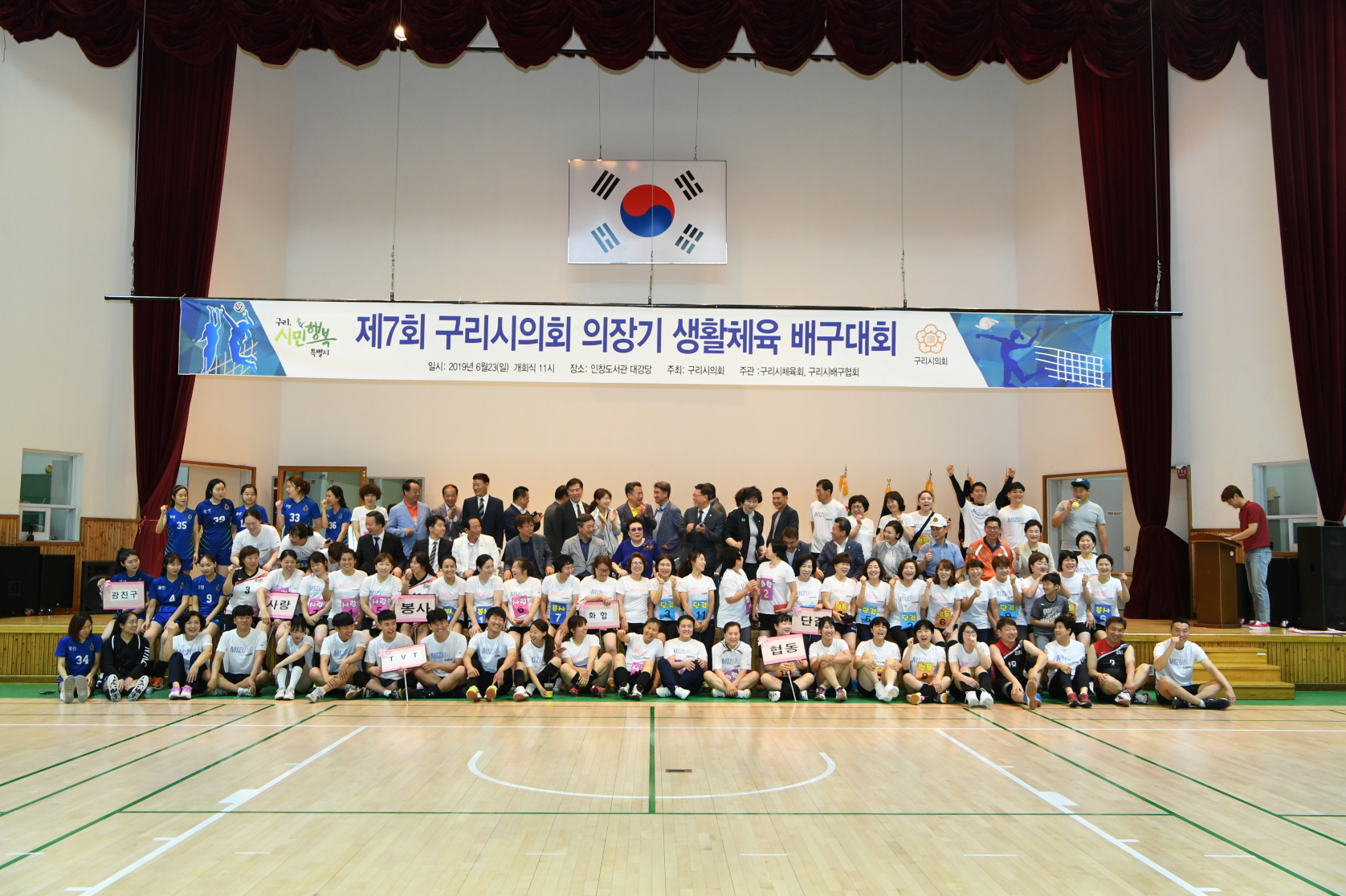 제7회 구리시의회 의장기 생활체육 배구대회 이미지 43 - 본문에 자세한설명을 제공합니다.