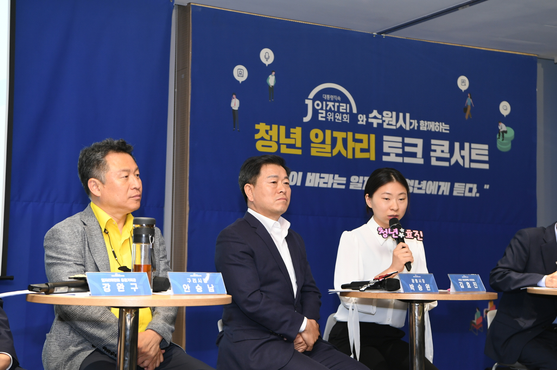 청년 일자리 토크 콘서트 이미지 27 - 본문에 자세한설명을 제공합니다.