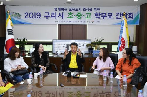 구리시 초·중·고등학교 학부모 간담회 이미지