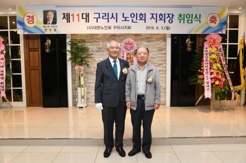 제11대 구리시 노인회 지회장 취임식 이미지