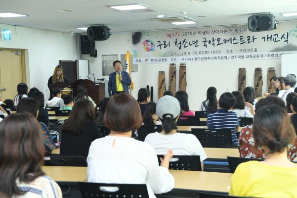 구리 청소년 국악오케스트라 개교식 이미지