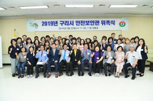 2019년 구리시 안전보안관 위촉식 이미지