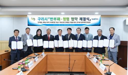 구리시 '반부패.창렴 협약 체결식' 이미지