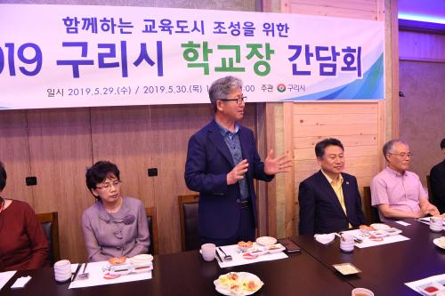 2019 구리시 학교장과의 간담회 - 중,고등학교 이미지