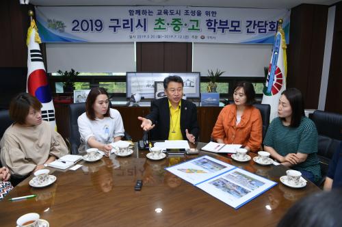 구리시 초·중·고등학교 학부모 간담회 이미지