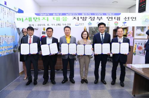 미세먼지 대응 지방정부 연대 선언 이미지