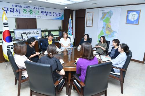구리시 초·중·고등학교 학부모 간담회 이미지