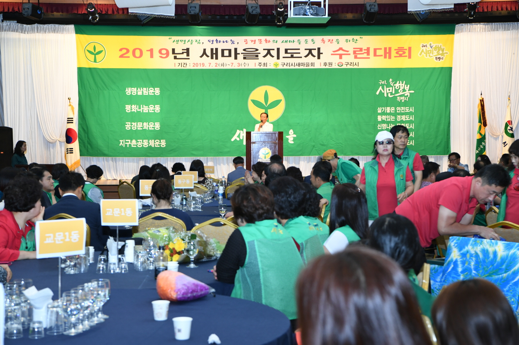 2019년 새마을지도자 수련대회 (2-2) 이미지 10 - 본문에 자세한설명을 제공합니다.