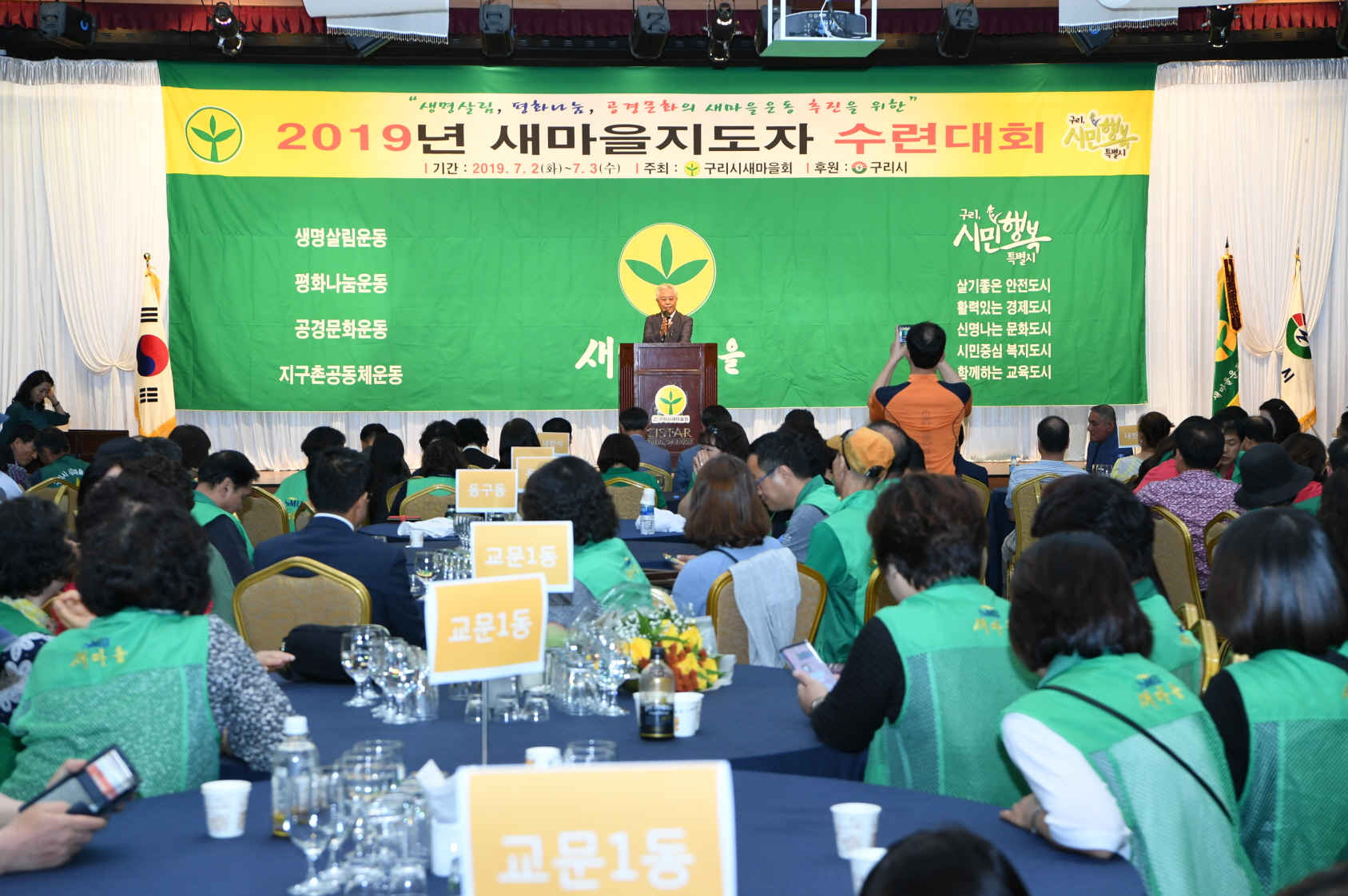 2019년 새마을지도자 수련대회 (2-2) 이미지 25 - 본문에 자세한설명을 제공합니다.