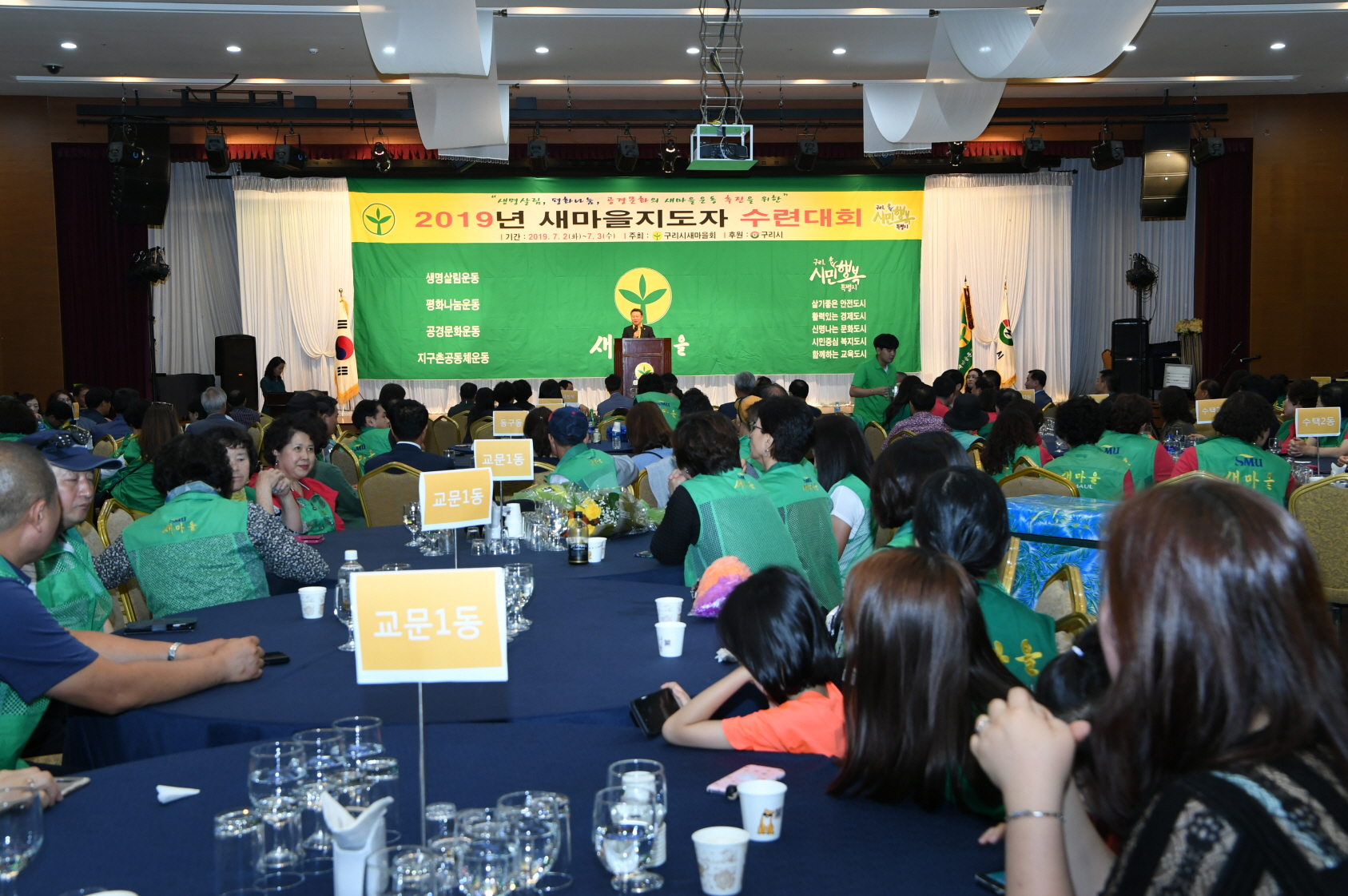 2019년 새마을지도자 수련대회 (2-2) 이미지 19 - 본문에 자세한설명을 제공합니다.